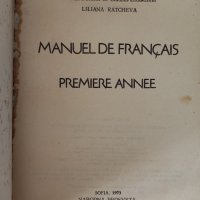 Лиляна Рачева - Маnuel de Francais, снимка 4 - Учебници, учебни тетрадки - 37632220