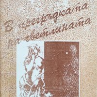 Петър Събев-стихосбирка, снимка 1 - Художествена литература - 44308458