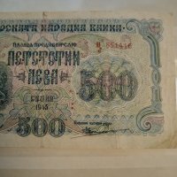 500 лева 1945, снимка 3 - Нумизматика и бонистика - 44729171