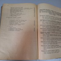 "Ръководство По Земеделие", Част 1 и Част 2, 1943 г., снимка 12 - Специализирана литература - 42906167