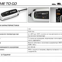 Промоция:Ctek 40-161 CT5 Time To Go Зарядно устройство акумулатор/Гаранция 60 месеца/, снимка 2 - Аксесоари и консумативи - 30746197