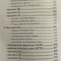 Книга за числата. Том 1 Петър Дънов, снимка 5 - Специализирана литература - 42080051