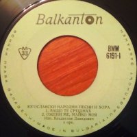 Югославски народни песни и хора - ВММ6191, снимка 1 - Грамофонни плочи - 36711198