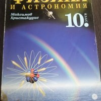 Учебници за 10.клас, снимка 1 - Учебници, учебни тетрадки - 42436826