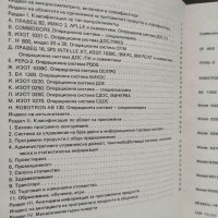 Продавам книга " Информационен сборник  Микрокомпютри - брой 2, снимка 6 - Специализирана литература - 36795943