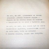 Сборник със стихове на Йохан Башмуцки, УНИКАТ !!!, снимка 11 - Художествена литература - 37389334