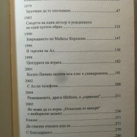 В търсене на Ал Пачино - Автор: Лорънс Гробъл , снимка 3 - Други - 31944450