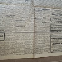 Вестник БОРБА - Пловдив 1942 г, Царство България . РЯДЪК, снимка 7 - Списания и комикси - 42113669