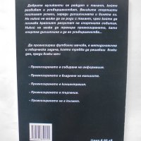 Книга Прогнозирай вярно - спечели пари - Владимир Върбанов 2013 г., снимка 2 - Други - 38183920