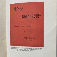 Гео Милев : Избрани произведения, Български писател, 1955, снимка 8 - Художествена литература - 34057740