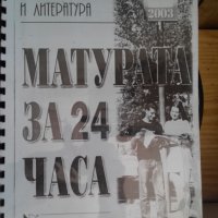 Учебници по инф. техн,математика,литература,история,география,атлас,руски език и други!, снимка 9 - Учебници, учебни тетрадки - 29415749