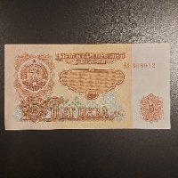 Нова, Банкноти България 1974 г. - 5 лв., интересен номер, снимка 1 - Нумизматика и бонистика - 35398509