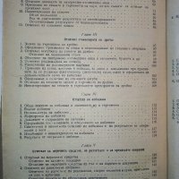 Ръководство по счетоводство на държавните търговски предприятия - 1954 г., снимка 5 - Други - 31231428