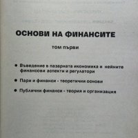 Основи на финансите. Том 1-2. Велчо Стоянов 1997 г., снимка 2 - Специализирана литература - 33944901