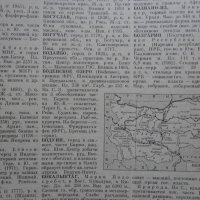 Географска енциклопедия на руски, снимка 4 - Енциклопедии, справочници - 31944895