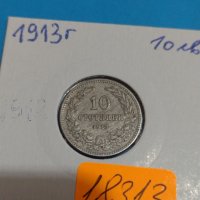 Монета 10 стотинки 1913 година - Съединението прави силата- 18313, снимка 3 - Нумизматика и бонистика - 31054805