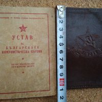 Устав на БКП от 1949 г. и Кожен калъф с надпис "БКП", снимка 3 - Антикварни и старинни предмети - 44197837