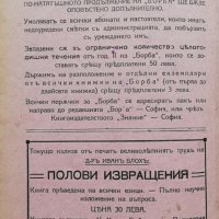 Борба. Кн. 1-20 / 1919-1920, снимка 16 - Антикварни и старинни предмети - 37039798