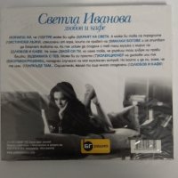 Светла Иванова/Любов и кафе, снимка 2 - CD дискове - 30807739