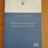  Европейски съюз-Разнообразна литература, снимка 5 - Специализирана литература - 35152759