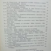 Книга Известия на института Ботев-Левски. Книга 2 1956 г., снимка 2 - Други - 42886609