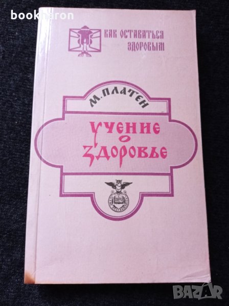 Учение о здоровье, снимка 1