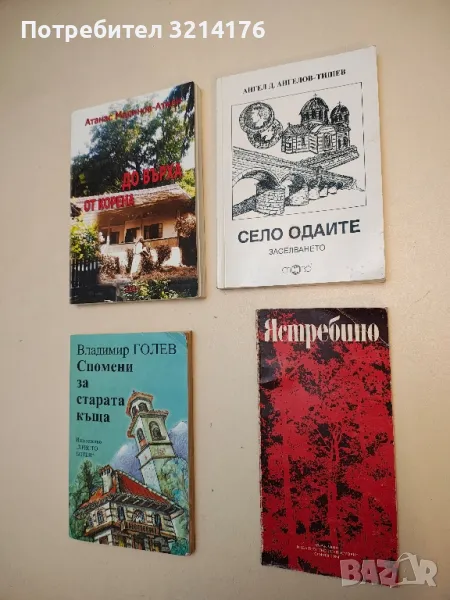 Ястребино - Мария Овчарова, снимка 1