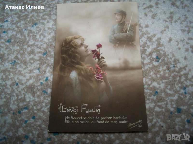 Стара военна романтична пощенска картичка Франция 1915г., снимка 1