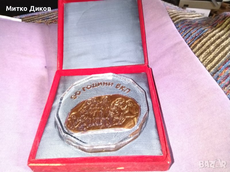 Масивна стъклена плакета 90години БКП фи 13см дебел 2см тегло 600грама в кутия  165х165мм, снимка 1