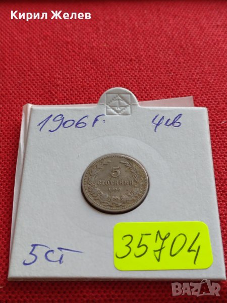 МОНЕТА 5 стотинки 1906г. СЪЕДИНЕНИЕТО ПРАВИ СИЛАТА КНЯЖЕСТВО БЪЛГАРИЯ ЗА КОЛЕКЦИЯ 35704, снимка 1