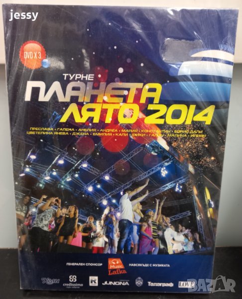 Планета лято 2014, снимка 1