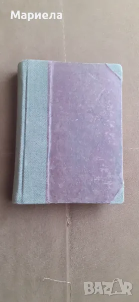 Стара книга  христо ботев 1943г, снимка 1
