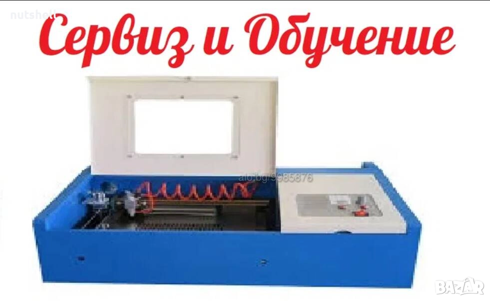 Сервиз, Настойка и Обучение на CO2 Лазерни Машини / Co2 laser на части, снимка 1