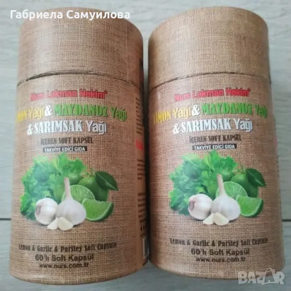 Студено пресовано масло от лимон, магданоз и чесън, снимка 1