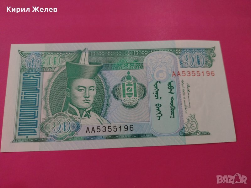 Банкнота Монголия-15940, снимка 1