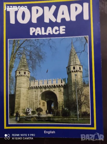 Пътеводители дворец Топкапъ Истанбул , снимка 1