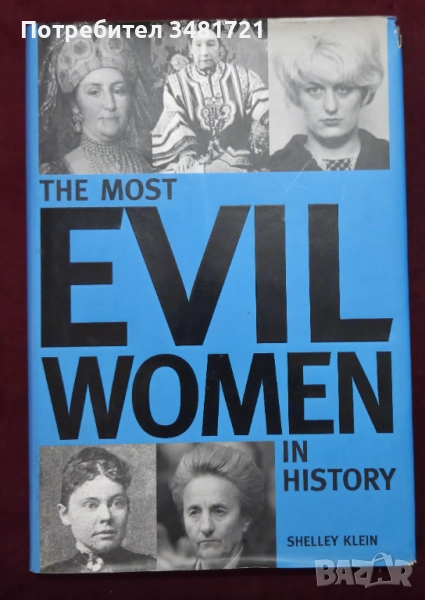 Най-злокобните жени в историята / The Most Evil Women in History, снимка 1