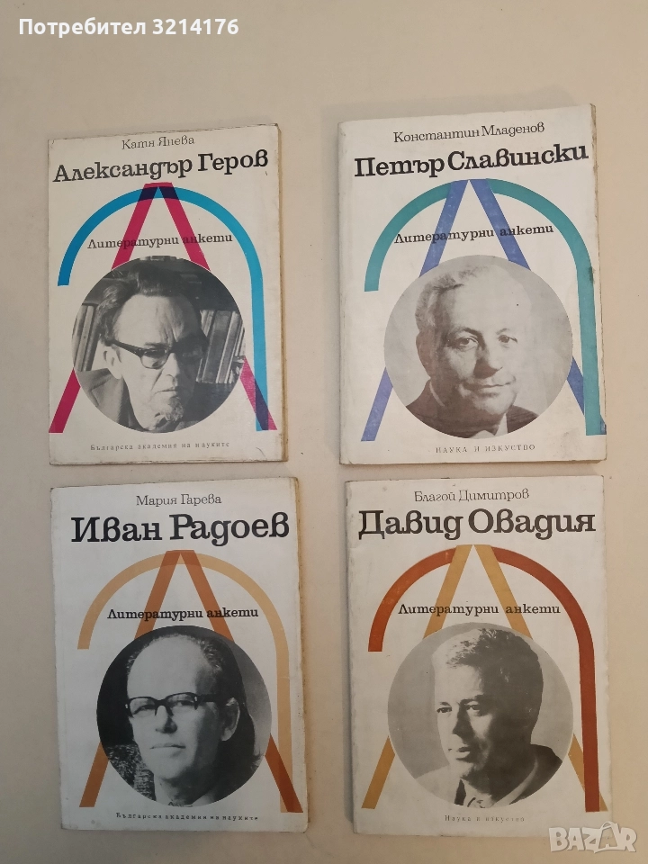 Петър Славински - Константин Младенов , снимка 1