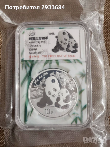 СРЕБЪРНА КИТАЙСКА ПАНДА, 30г, 2024 г-MS-70 -First Day of Issue, снимка 1