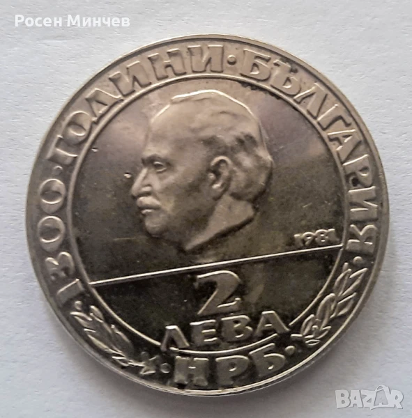 Продавам възпоменателна монета от 1981 г.- Г. Димитров, снимка 1