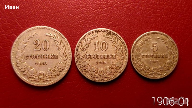 Монети 1906 г., снимка 1