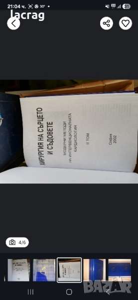 Хирургия на сърцето и съдовете - проф.Ал.Чирков, снимка 1