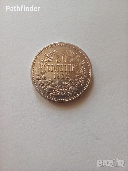 50 стотинки 1912 за колекция, снимка 1