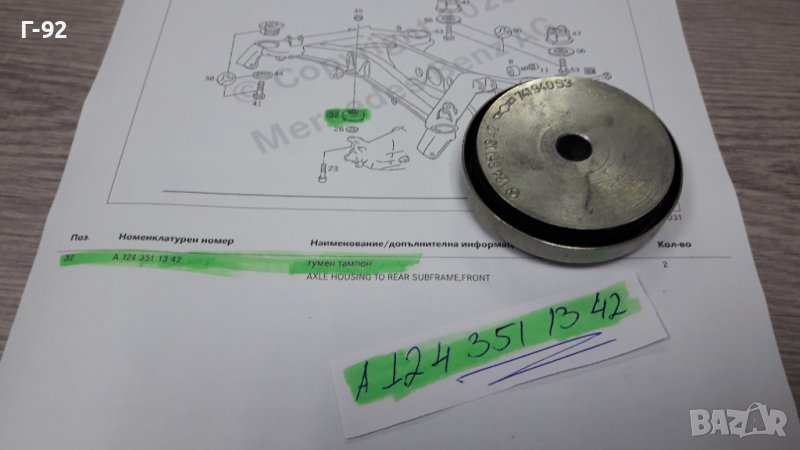 A1243511342**NEU**MERCEDES-BENZ**W124**ТАМПОН ЗА ДИФЕРЕНЦИАЛ**ПРЕДЕН**, снимка 1