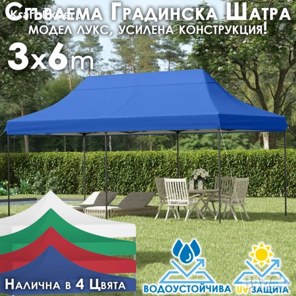 Сгъваема градинска шатра 3×6м – голямо покритие, стабилна конструкция и водоустойчив плат, снимка 1