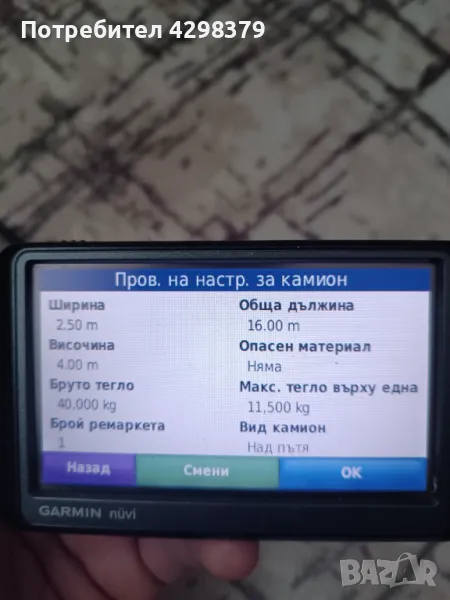 Навигация за камион, снимка 1