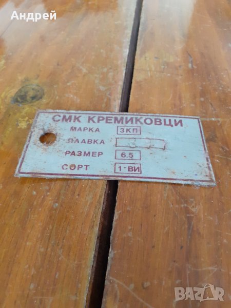 Стара табела,табелка СМК Кремиковци, снимка 1