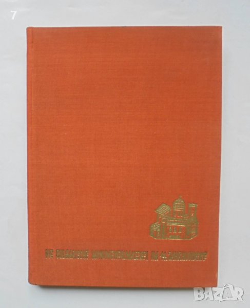 Книга Die Bulgarische monumentalmalerei im 14. Jahrhundert - Dora Panajotova 1966 г. Живопис, снимка 1