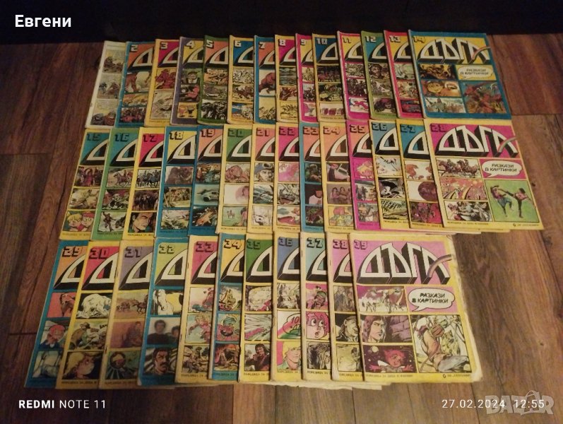 Списание Дъга 1-39брой всички, снимка 1