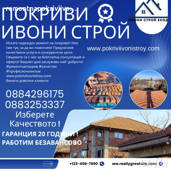 Ремонт на покриви с гаранция , снимка 1